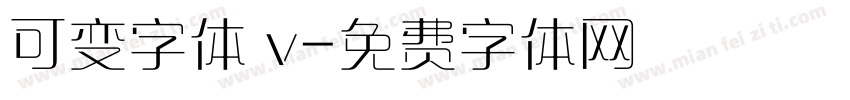 可变字体 v字体转换